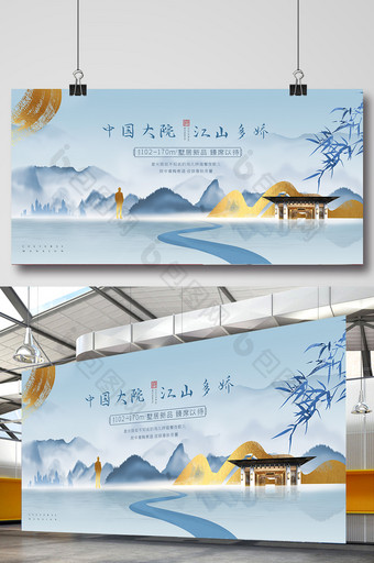 新中式中国大院山水地产展板图片