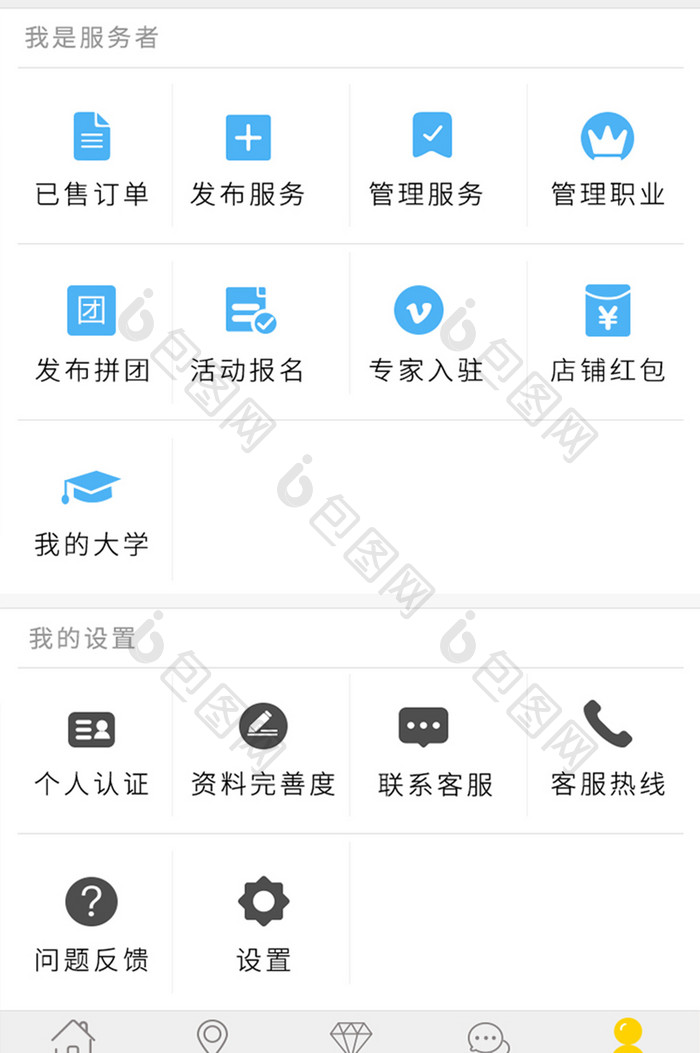 电商社交APP我的个人中心页设置页