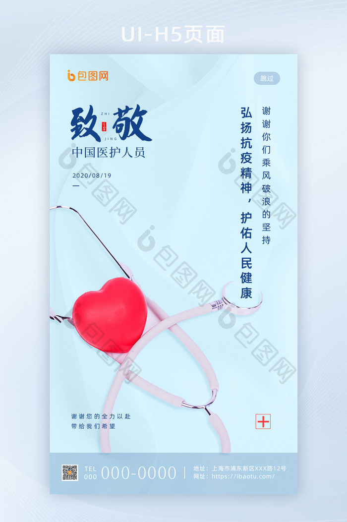 蓝色简约中国医师节手机移动海报H5页面