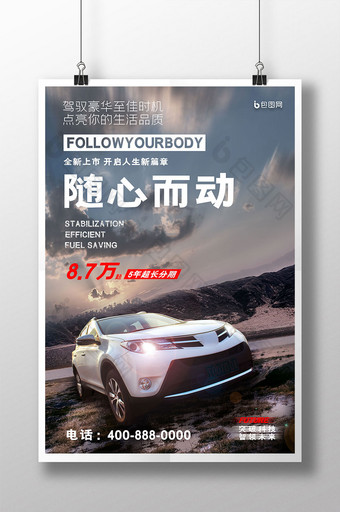 简约新车开售宣传海报图片