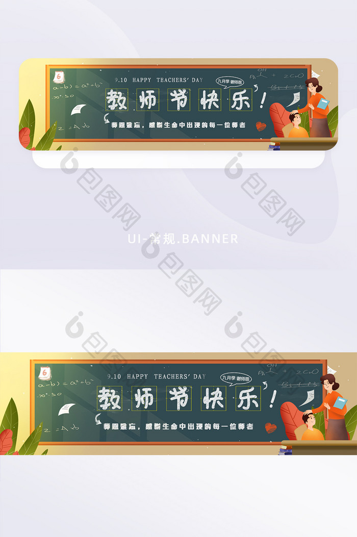 教师节主题banner