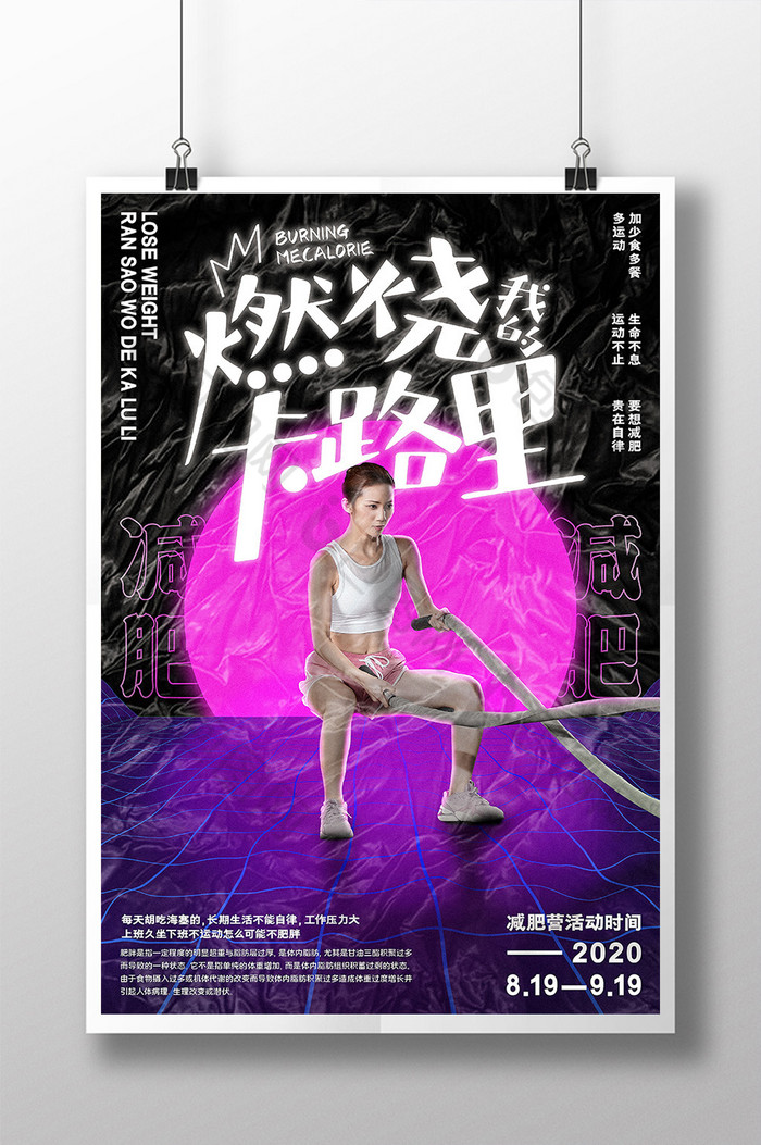 燃烧我的卡路里战绳运动健身减肥