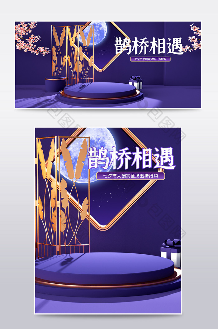紫色c4d国潮风七夕节化妆品电商海报模板