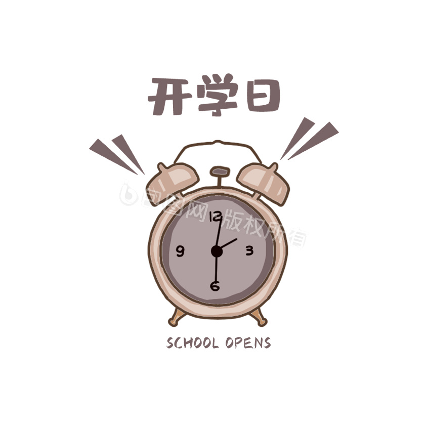 闹钟gif-闹钟gif下载-【包图网】