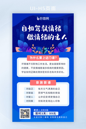 蓝色植物情绪管理手机h5海报
