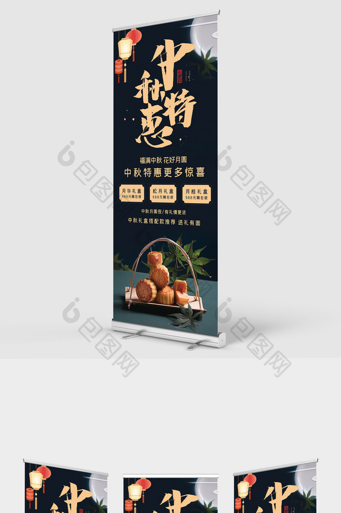 蓝色中秋特惠月饼送礼美食实图促销X展架