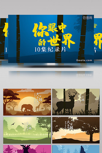 中国风剪影意境地理纪录片片头AE模板图片