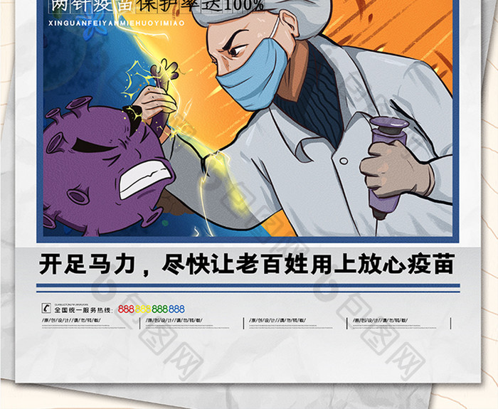复古新冠肺炎疫苗海报新冠疫苗上市海报