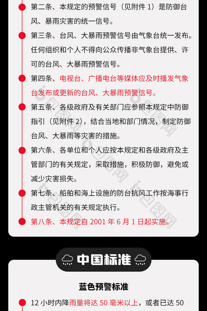 黑色大气暴雨预警注意安全活动H5