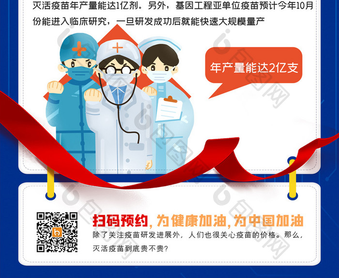 简约新冠肺炎疫苗医疗宣传海报