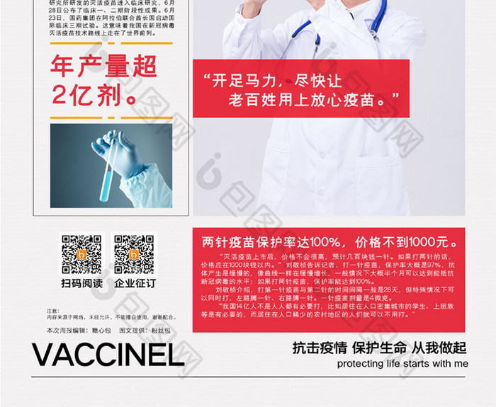 创意安全疫苗上市宣传海报