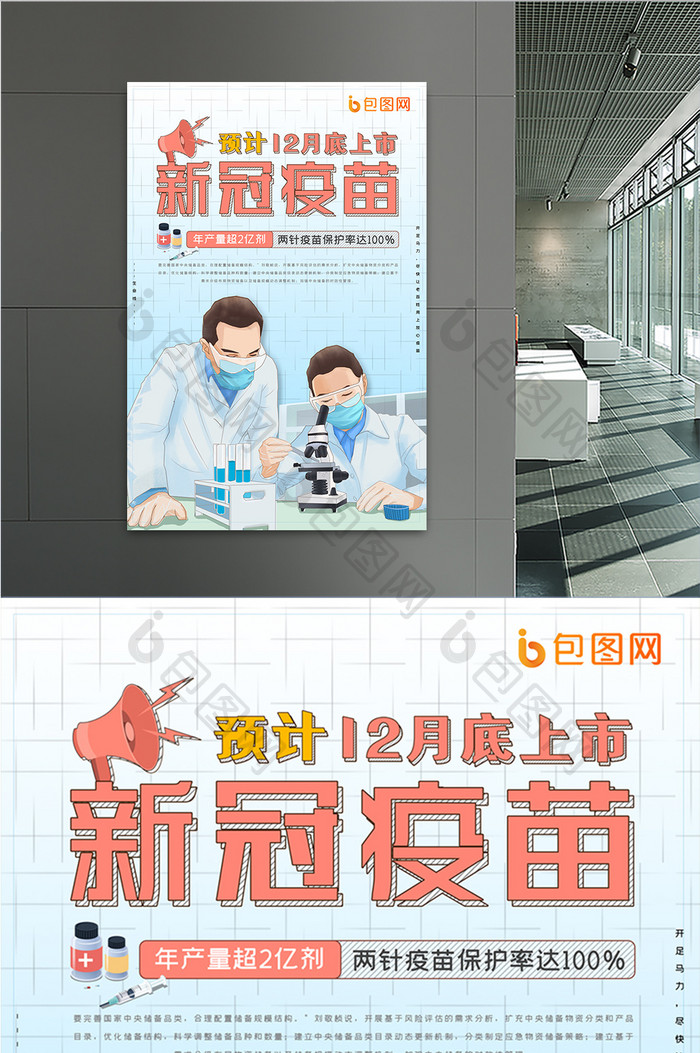 简约漫画风新冠疫苗上市海报