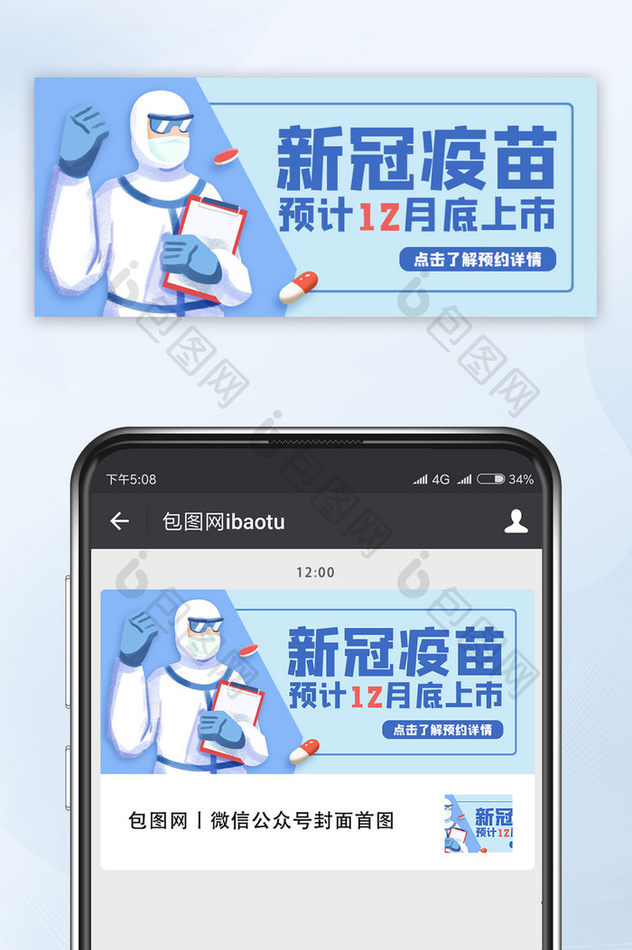 简约新冠疫苗上市预告微信公众号配图