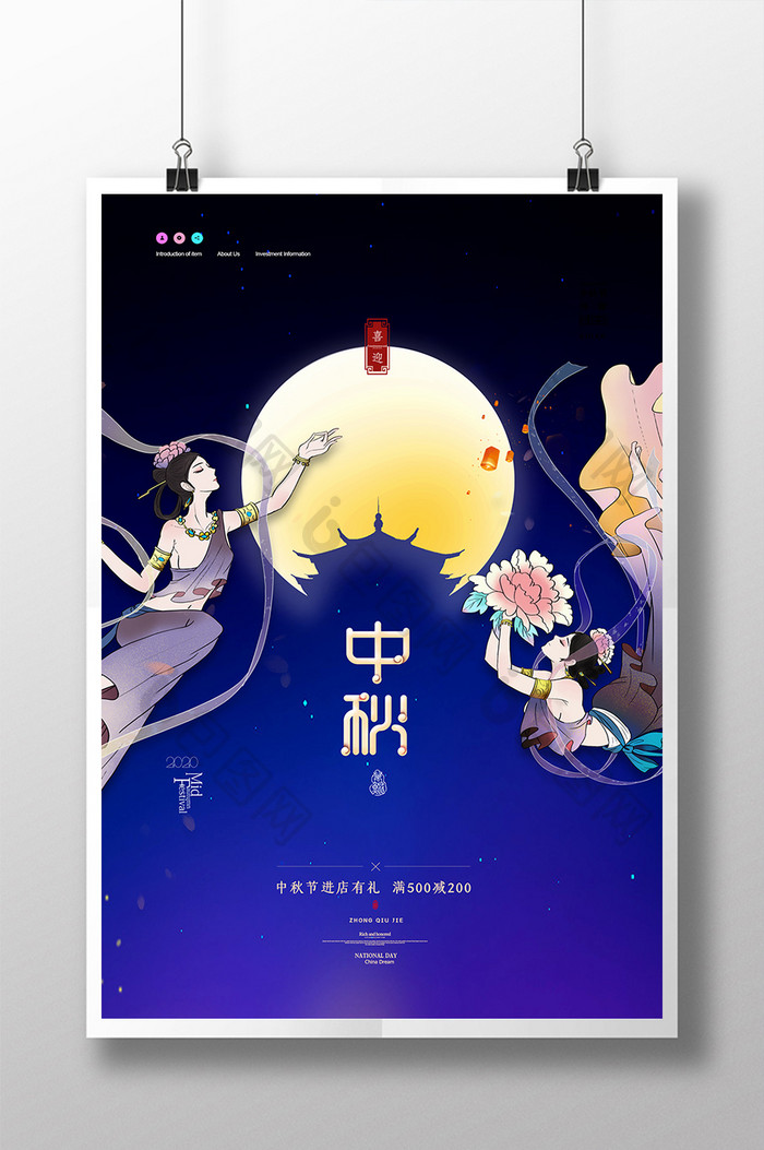 简约月亮创意中秋节海报