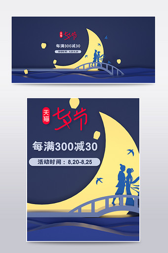 蓝色剪纸风七夕情人节C4D首页海报图片