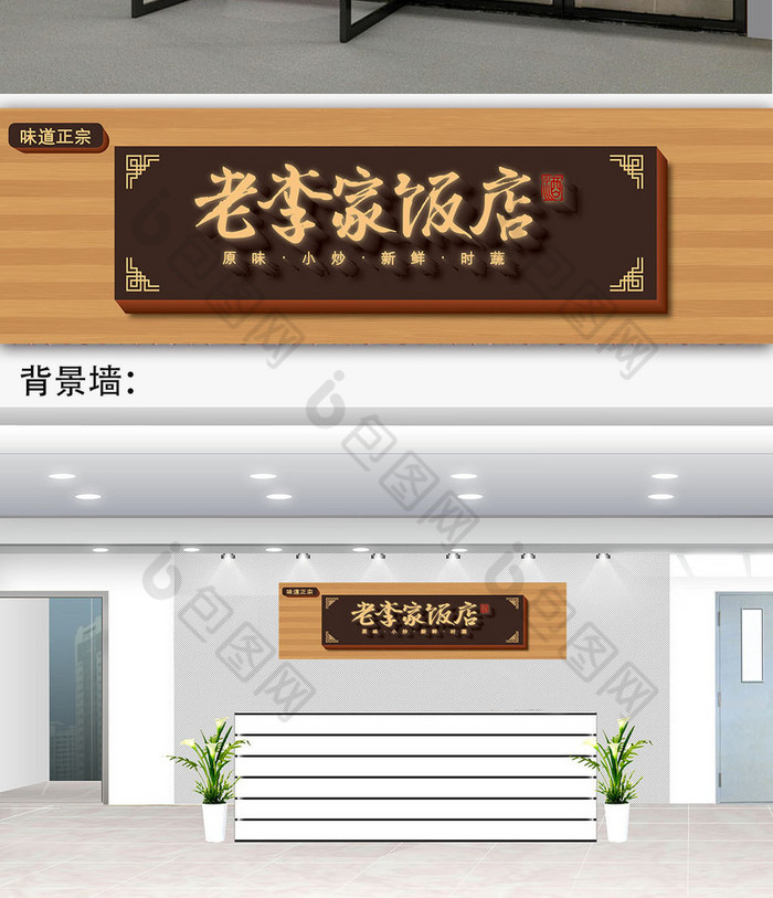 中餐店餐厅饭馆招牌门头图片素材免费下载,本次作品主题是广告设计
