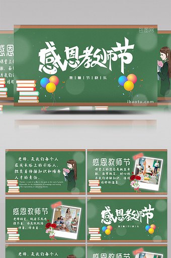 温馨教师节祝福图文宣传pr模板图片