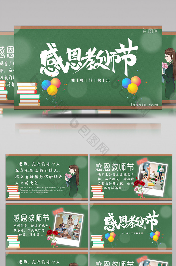 温馨教师节祝福图文宣传pr模板