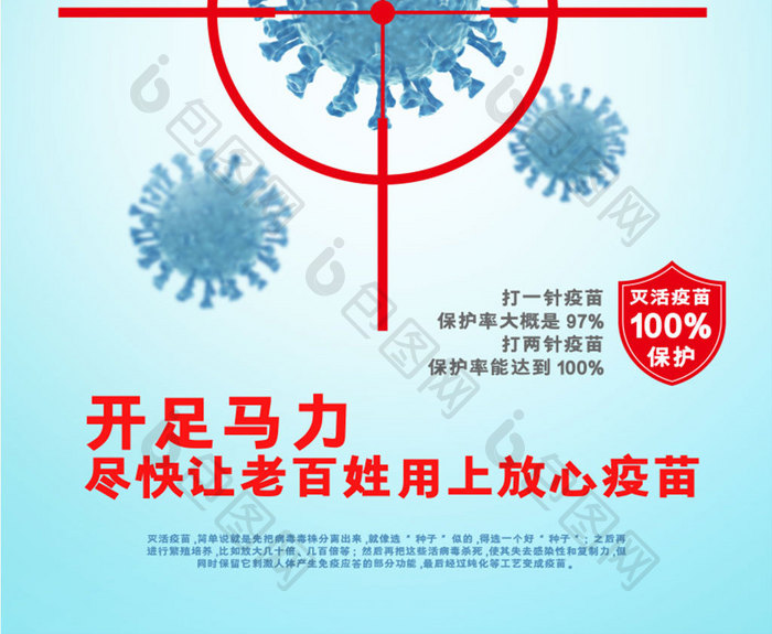 蓝色简约新冠肺炎疫苗医疗宣传海报