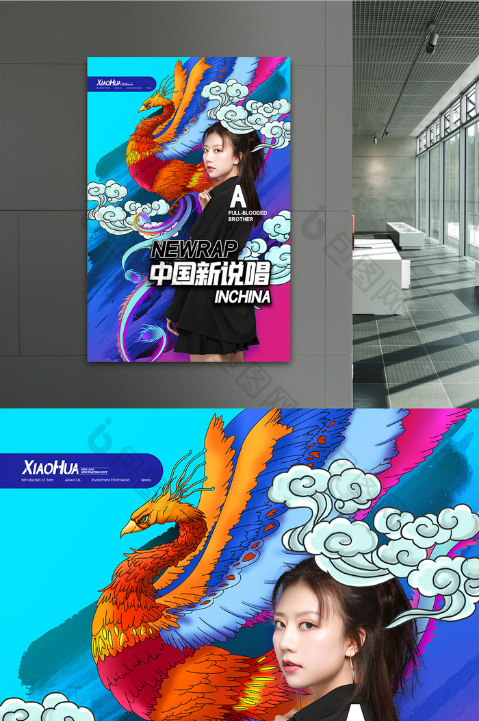 国潮创意中国新说唱海报设计