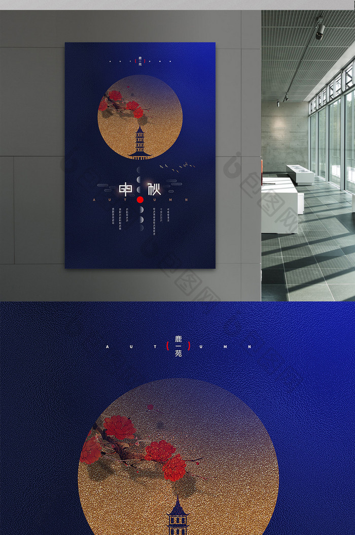 中秋节地产创意海报模板