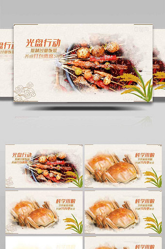中华传统美德节约粮食杜绝浪费AE模板图片