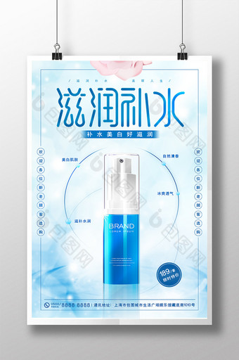 蓝色清新滋润补水水嫩护肤乳液化妆品海报图片