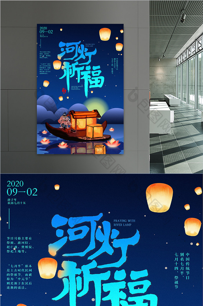中国传统节日祭祖节河灯祈福中元节海报