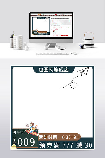 浅色开学季绿色小清新淘宝通用促销主图模板图片