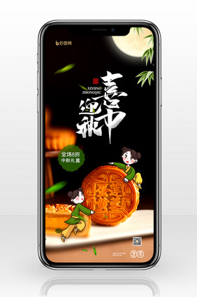 中国味道月饼中秋节海报