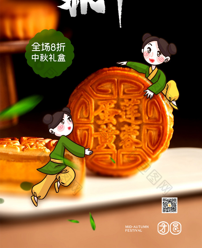 中国味道月饼中秋节海报