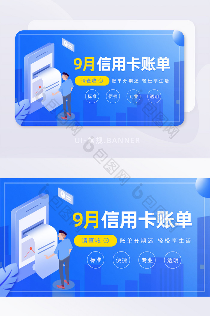 蓝色简约信用卡账单banner