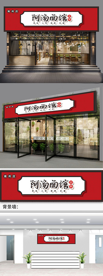 简约大气时尚美味面条店饭馆餐厅招牌门头