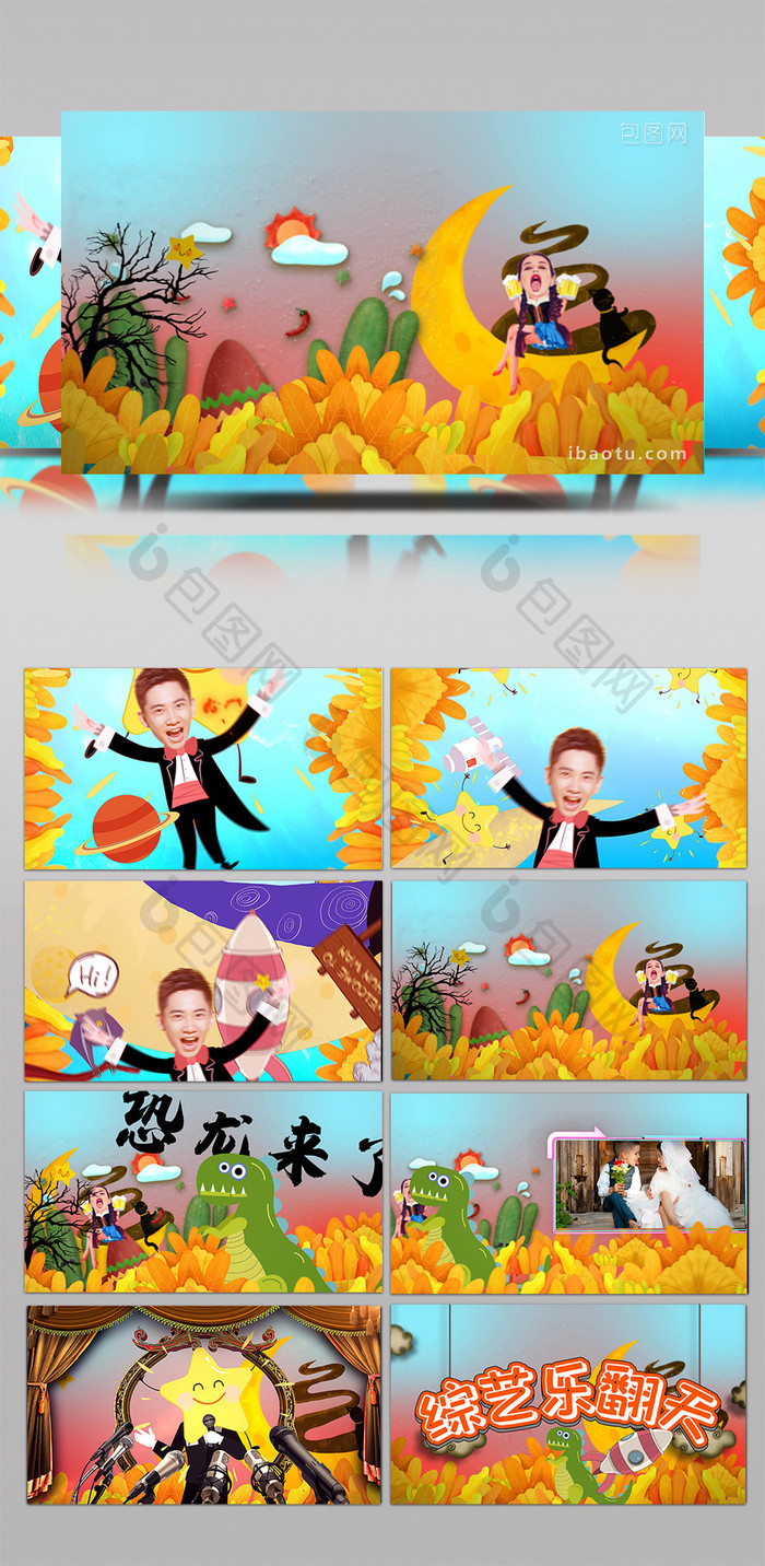 卡通综艺乐翻天片头ae模板