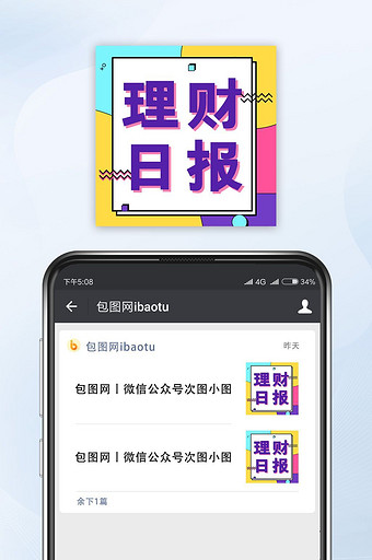 孟菲斯紫色理财日报微信公众号小图图片