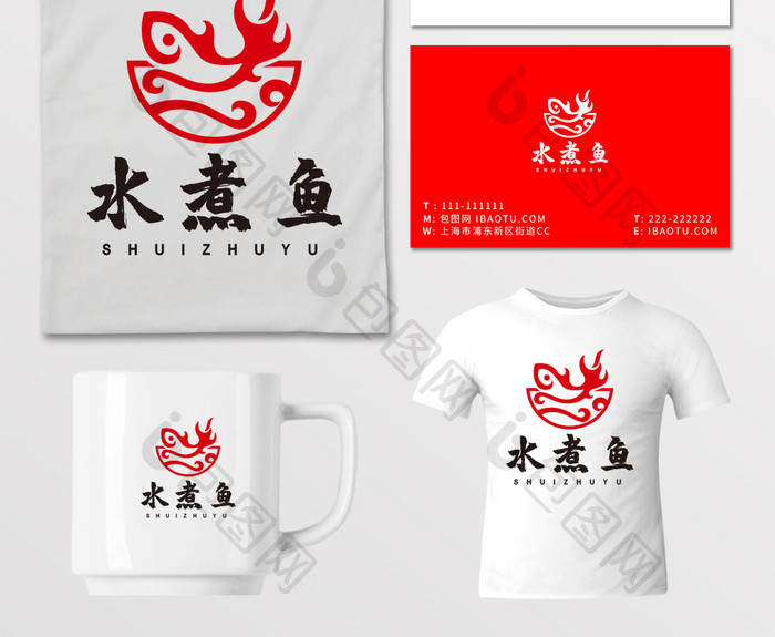 水煮鱼烤鱼中国风LOGO标志VI 餐饮