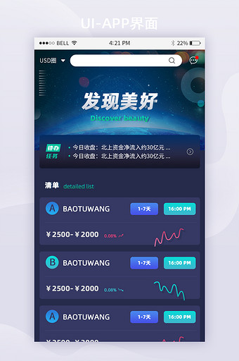 深色科技感金融UI移动端界面图片