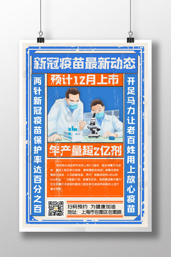 简约复古新冠疫苗上市宣传海报图片