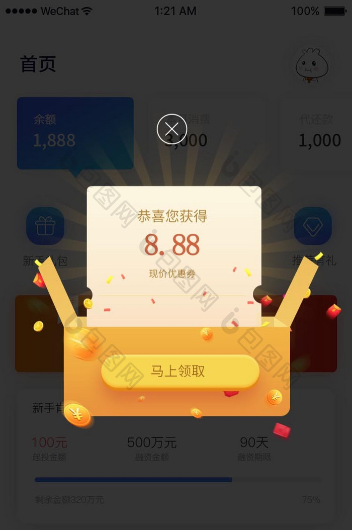 中奖现金优惠券弹窗UI移动界面动效