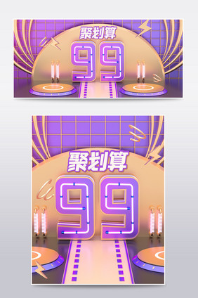 99划算节c4d海报banner模板