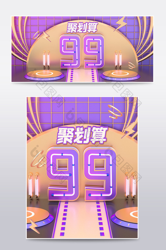 99划算节c4d海报banner模板