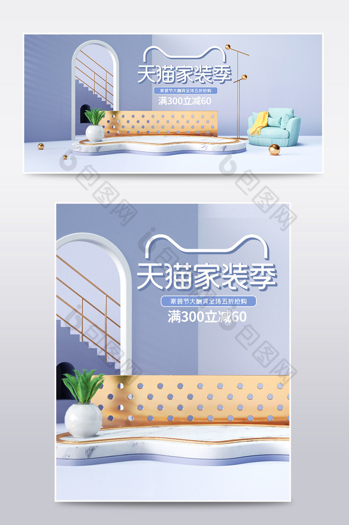 浅色c4d天猫家装季电商banner模板图片图片