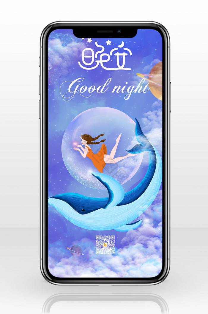 蓝紫色小清新治愈女孩鲸鱼插画晚安手机配图图片