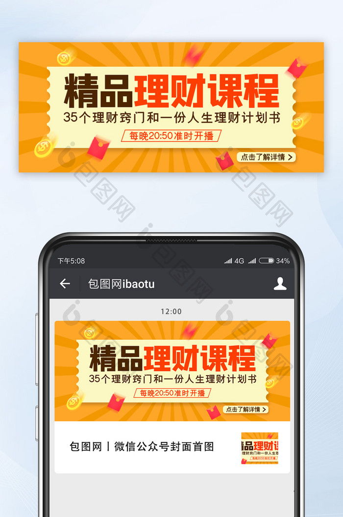 精品理财课程微信公众号配图