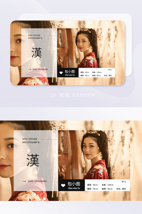 古装汉服简约模卡banner