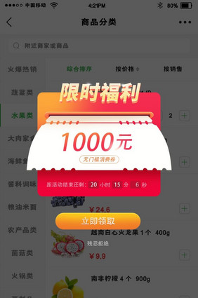 渐变大气橘红色商城APP限时福利弹窗动效