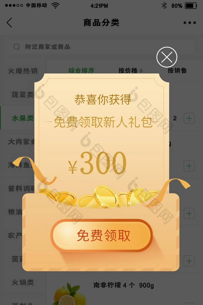 金色大气金融新人礼包弹出窗口UI动效