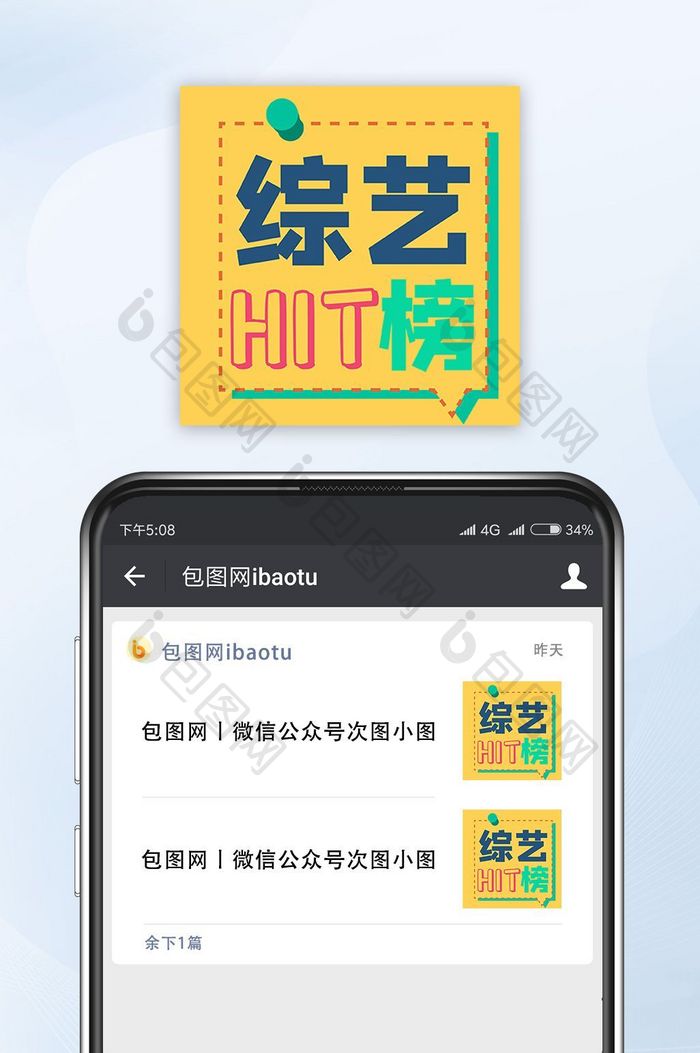 黄绿色卡通时尚综艺热度榜单公众号封面小图