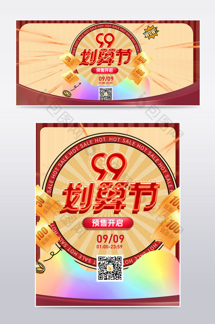 99划算节聚划算酷炫电商海报banner