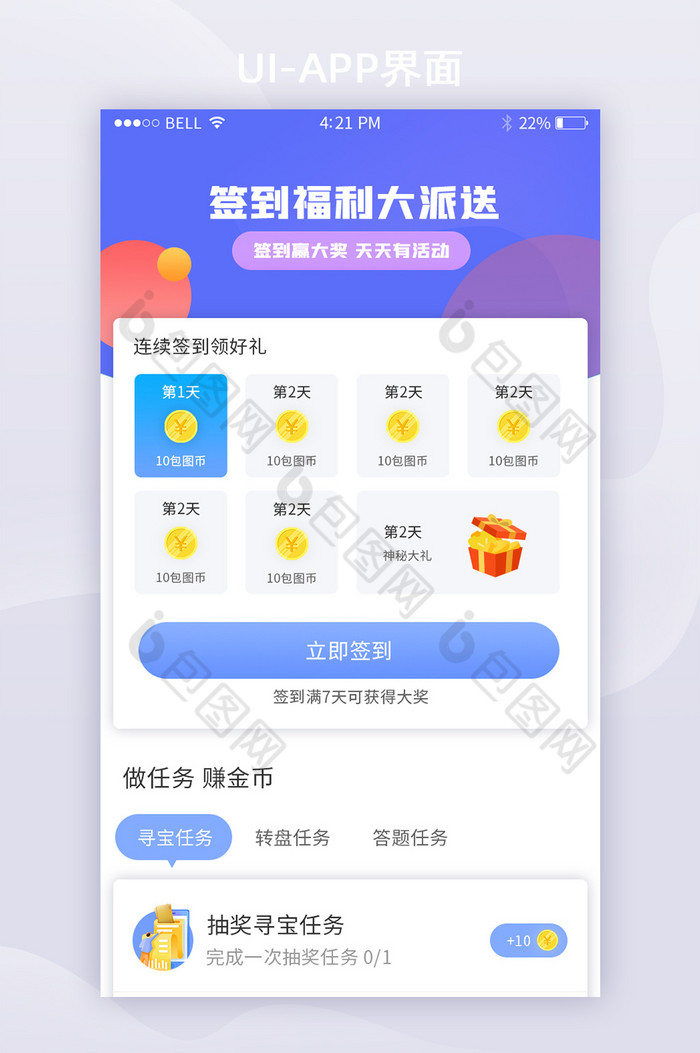 蓝色活动签到UI移动端界面APP页面-包图网